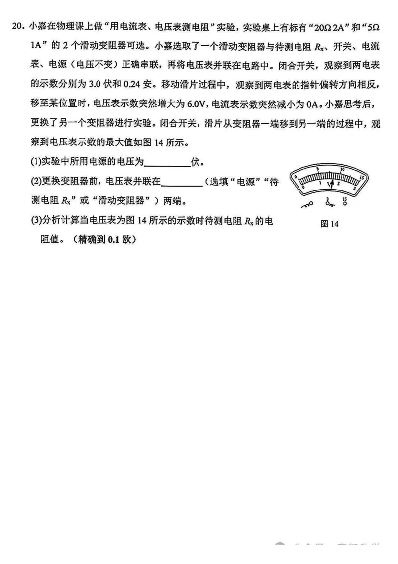 2025届嘉定区初三一模物理试卷_0122026上海中考一模二模真题试卷_2025-2012年_6.2025年上海一模_分科目整理（试卷及答案）英语听力音频在这里_物理