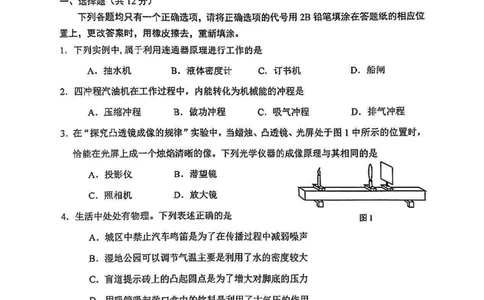 2025届嘉定区初三一模物理试卷_0122026上海中考一模二模真题试卷_2025-2012年_6.2025年上海一模_分科目整理（试卷及答案）英语听力音频在这里_物理