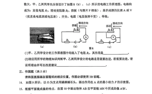 2025届嘉定区初三一模物理试卷_0122026上海中考一模二模真题试卷_2025-2012年_6.2025年上海一模_分科目整理（试卷及答案）英语听力音频在这里_物理
