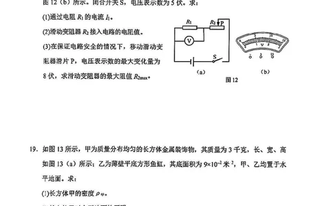 2025届嘉定区初三一模物理试卷_0122026上海中考一模二模真题试卷_2025-2012年_6.2025年上海一模_分科目整理（试卷及答案）英语听力音频在这里_物理