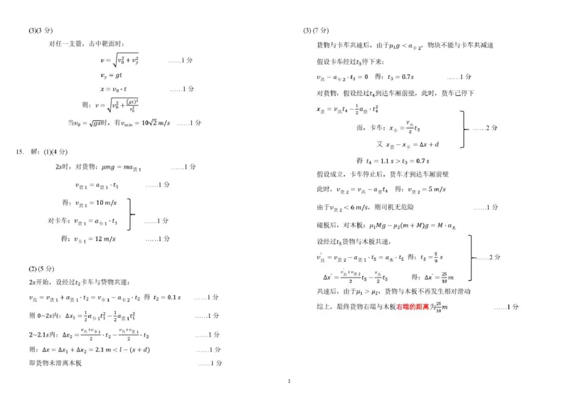四川省成都市树德中学2025-2026学年高一上学期期末考试物理PDF版含答案（可编辑）高一物理答案_2026年02月高一试卷_260205四川省成都市树德中学2025-2026学年高一上学期期末（全）