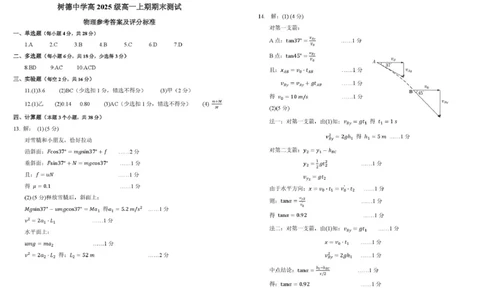 四川省成都市树德中学2025-2026学年高一上学期期末考试物理PDF版含答案（可编辑）高一物理答案_2026年02月高一试卷_260205四川省成都市树德中学2025-2026学年高一上学期期末（全）