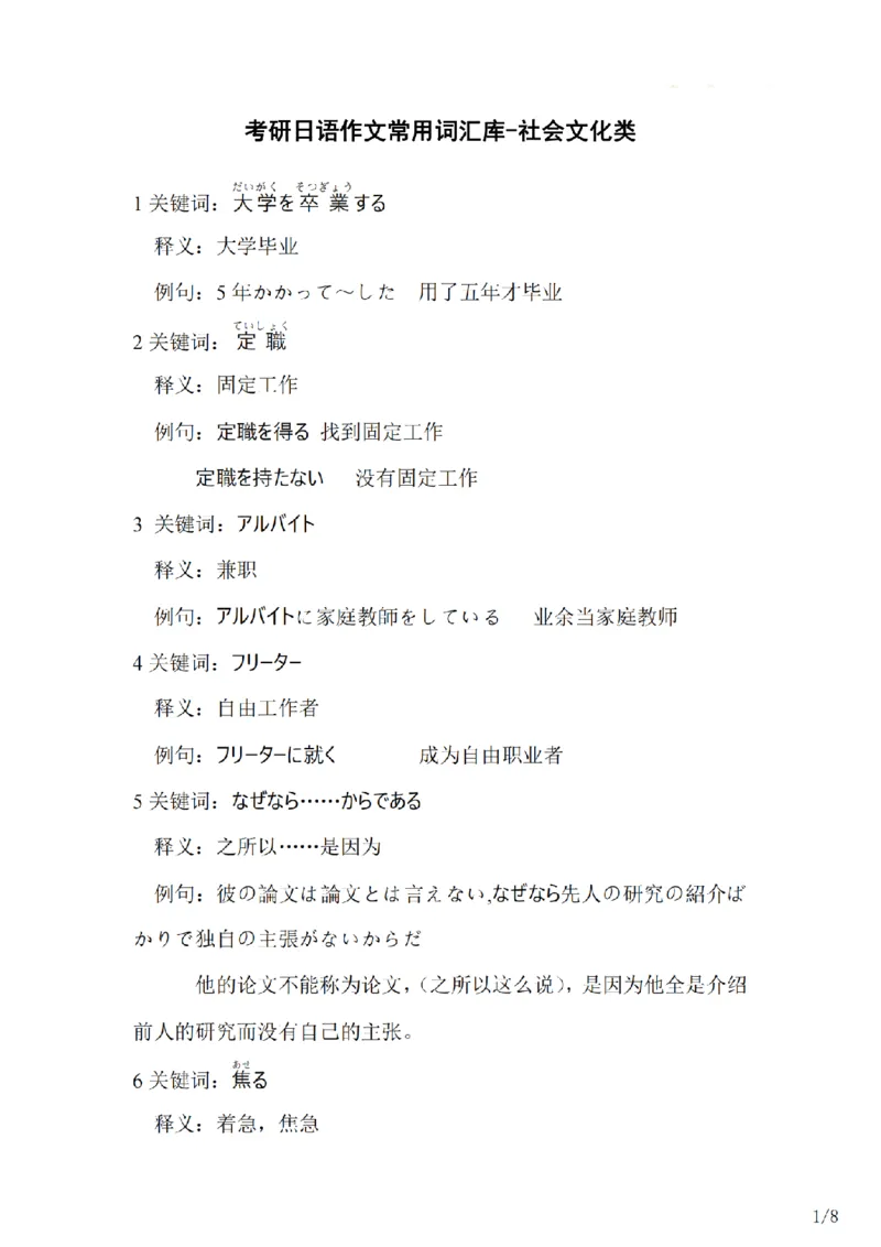 203考研日语--常用词汇库社会文化类（OCR）_203考研（日语）历年真题资料_203日语-复习资料_05-203考研日语作文_203考研日语-作文常用单词分类