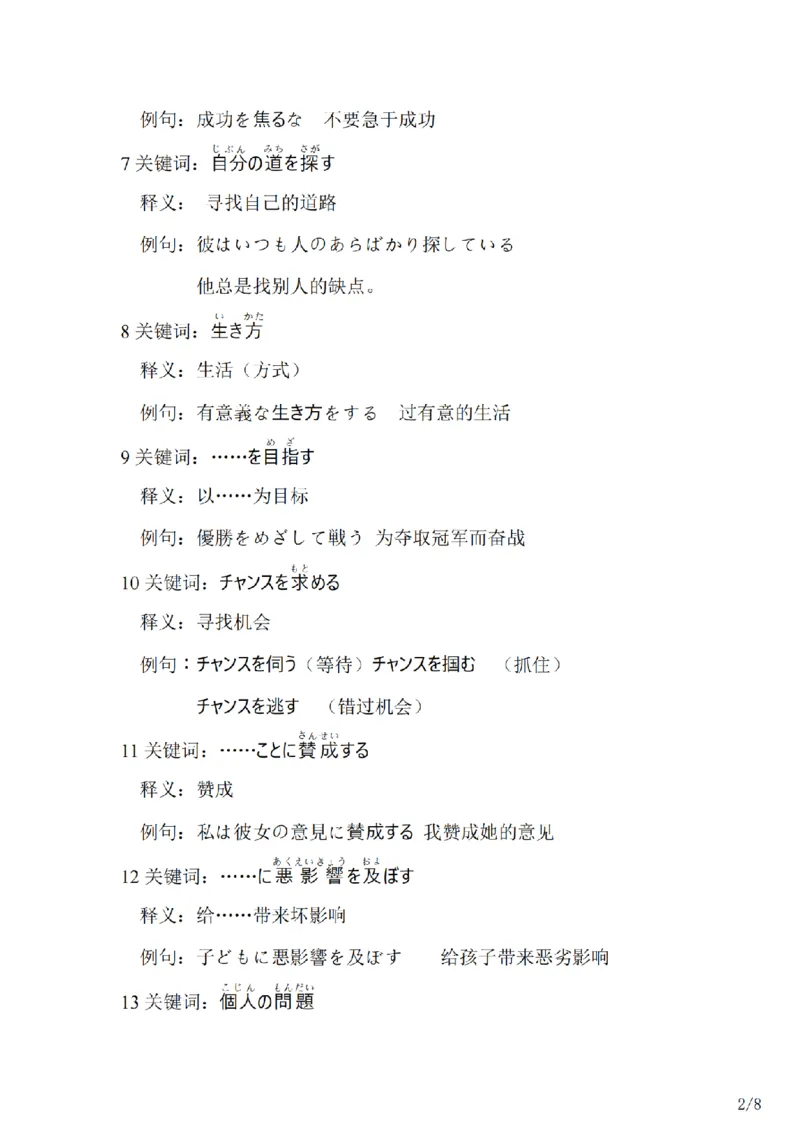 203考研日语--常用词汇库社会文化类（OCR）_203考研（日语）历年真题资料_203日语-复习资料_05-203考研日语作文_203考研日语-作文常用单词分类