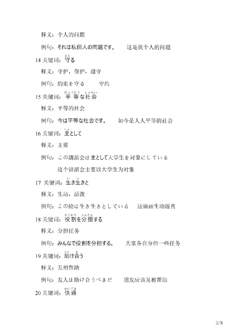 203考研日语--常用词汇库社会文化类（OCR）_203考研（日语）历年真题资料_203日语-复习资料_05-203考研日语作文_203考研日语-作文常用单词分类