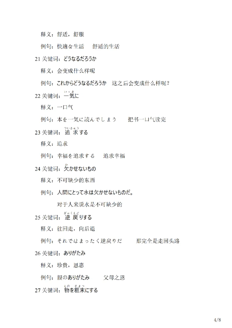 203考研日语--常用词汇库社会文化类（OCR）_203考研（日语）历年真题资料_203日语-复习资料_05-203考研日语作文_203考研日语-作文常用单词分类