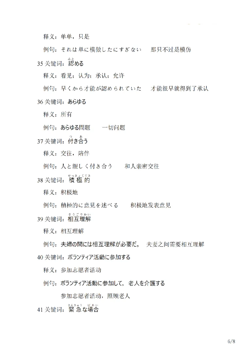 203考研日语--常用词汇库社会文化类（OCR）_203考研（日语）历年真题资料_203日语-复习资料_05-203考研日语作文_203考研日语-作文常用单词分类