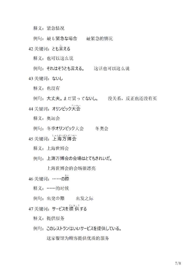 203考研日语--常用词汇库社会文化类（OCR）_203考研（日语）历年真题资料_203日语-复习资料_05-203考研日语作文_203考研日语-作文常用单词分类