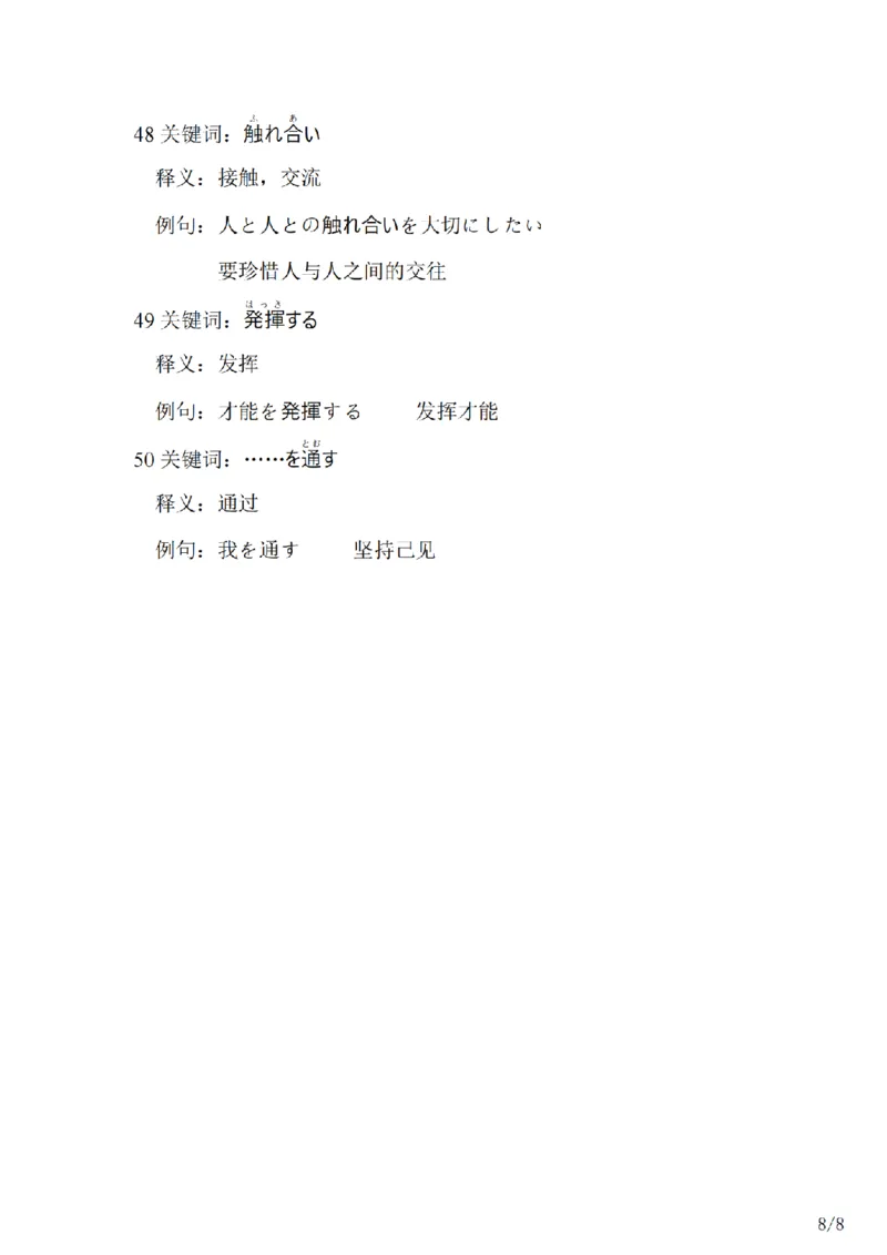 203考研日语--常用词汇库社会文化类（OCR）_203考研（日语）历年真题资料_203日语-复习资料_05-203考研日语作文_203考研日语-作文常用单词分类