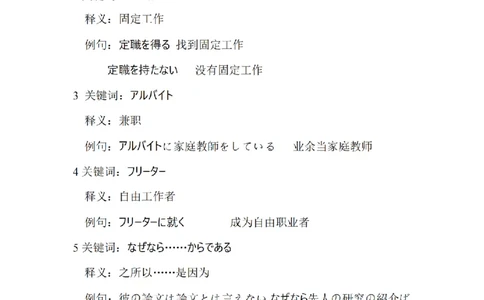 203考研日语--常用词汇库社会文化类（OCR）_203考研（日语）历年真题资料_203日语-复习资料_05-203考研日语作文_203考研日语-作文常用单词分类