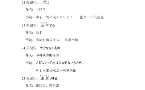 203考研日语--常用词汇库社会文化类（OCR）_203考研（日语）历年真题资料_203日语-复习资料_05-203考研日语作文_203考研日语-作文常用单词分类