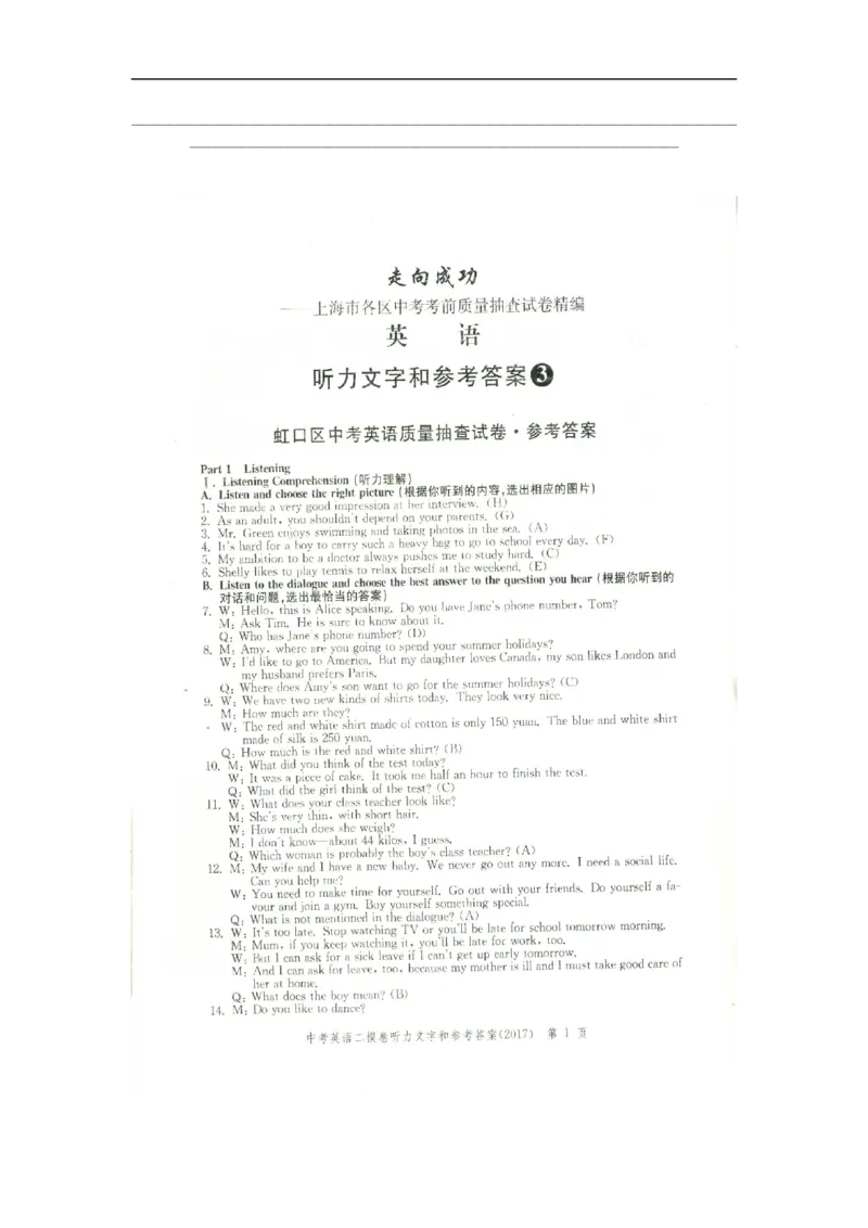 上海市虹口区2017届九年级4月质量调研（二模）英语试题及答案（word版）_0122026上海中考一模二模真题试卷_2025-2012年_3.上海中考英语一模二模（12-24）_二模（12年无音频）