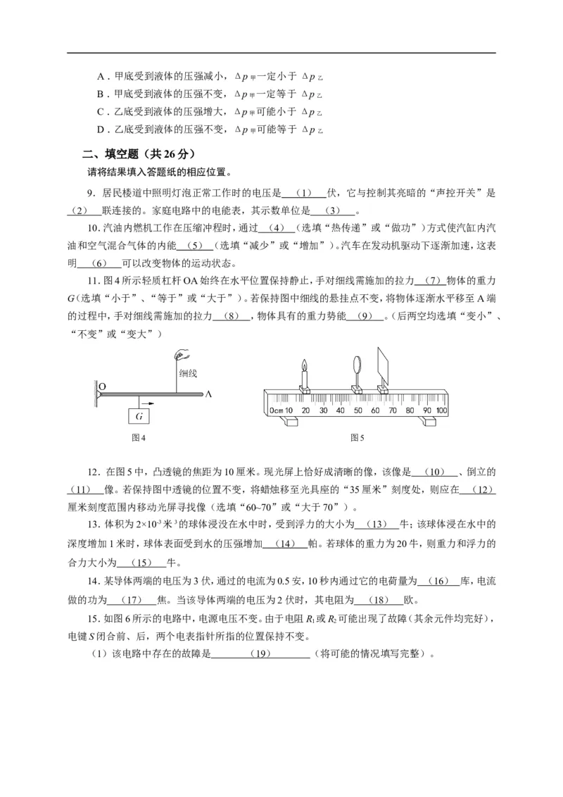 上海市浦东新区2015届九年级4月质量调研（二模）物理试题及答案（word版）_0122026上海中考一模二模真题试卷_2025-2012年_4.上海中考物理一模二模（14-24）_二模