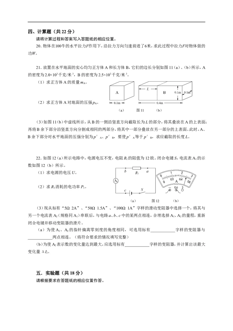 上海市浦东新区2015届九年级4月质量调研（二模）物理试题及答案（word版）_0122026上海中考一模二模真题试卷_2025-2012年_4.上海中考物理一模二模（14-24）_二模