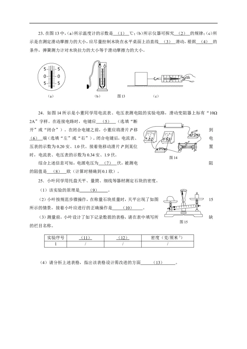 上海市浦东新区2015届九年级4月质量调研（二模）物理试题及答案（word版）_0122026上海中考一模二模真题试卷_2025-2012年_4.上海中考物理一模二模（14-24）_二模