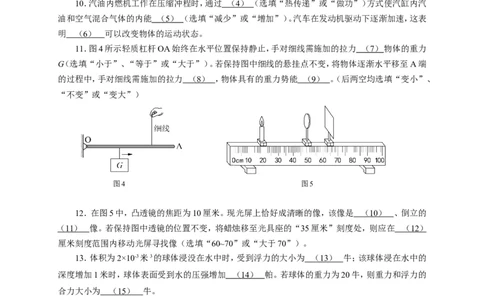 上海市浦东新区2015届九年级4月质量调研（二模）物理试题及答案（word版）_0122026上海中考一模二模真题试卷_2025-2012年_4.上海中考物理一模二模（14-24）_二模