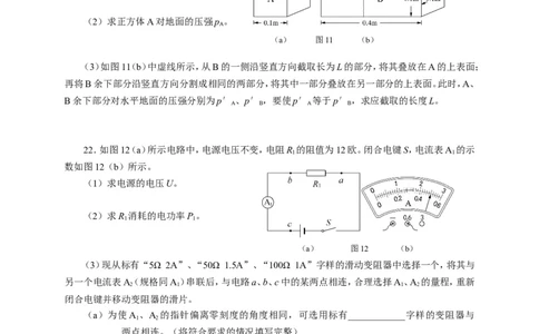 上海市浦东新区2015届九年级4月质量调研（二模）物理试题及答案（word版）_0122026上海中考一模二模真题试卷_2025-2012年_4.上海中考物理一模二模（14-24）_二模