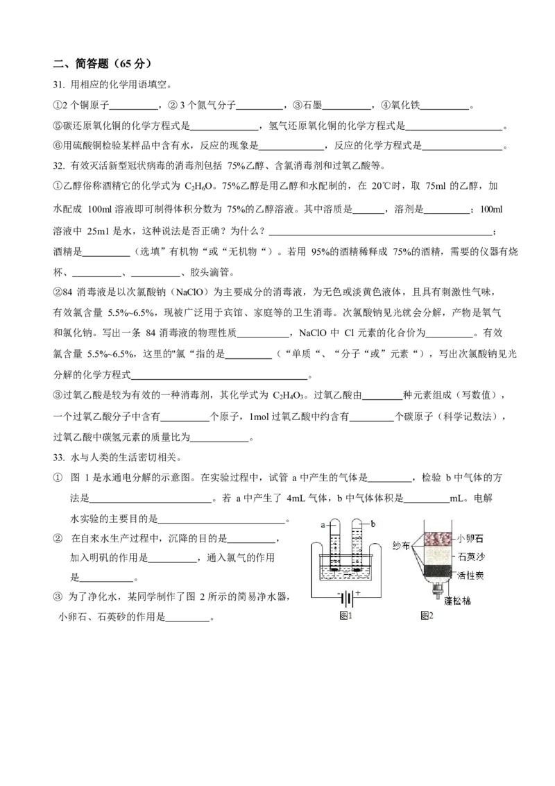 2022届静安区中考化学一模_0122026上海中考一模二模真题试卷_2025-2012年_5.上海中考化学一模二模（12-24）_一模_2022年上海市中考化学一模试卷（15份）_1试卷word版