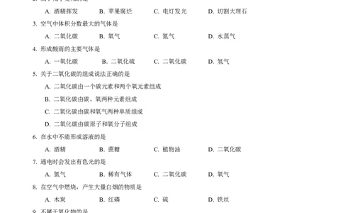 2022届静安区中考化学一模_0122026上海中考一模二模真题试卷_2025-2012年_5.上海中考化学一模二模（12-24）_一模_2022年上海市中考化学一模试卷（15份）_1试卷word版
