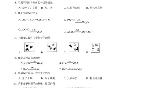 2022届静安区中考化学一模_0122026上海中考一模二模真题试卷_2025-2012年_5.上海中考化学一模二模（12-24）_一模_2022年上海市中考化学一模试卷（15份）_1试卷word版