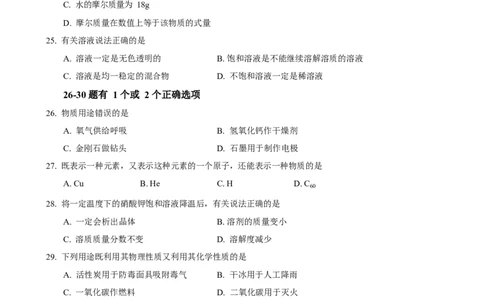 2022届静安区中考化学一模_0122026上海中考一模二模真题试卷_2025-2012年_5.上海中考化学一模二模（12-24）_一模_2022年上海市中考化学一模试卷（15份）_1试卷word版