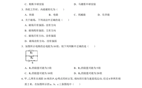 2021年上海市浦东新区中考物理二模试卷_0122026上海中考一模二模真题试卷_2025-2012年_4.上海中考物理一模二模（14-24）_二模_2021年上海市中考物理二模试卷（14份）