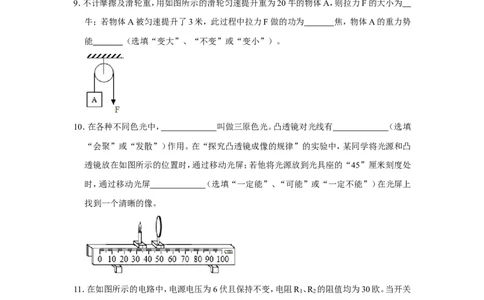 2021年上海市浦东新区中考物理二模试卷_0122026上海中考一模二模真题试卷_2025-2012年_4.上海中考物理一模二模（14-24）_二模_2021年上海市中考物理二模试卷（14份）