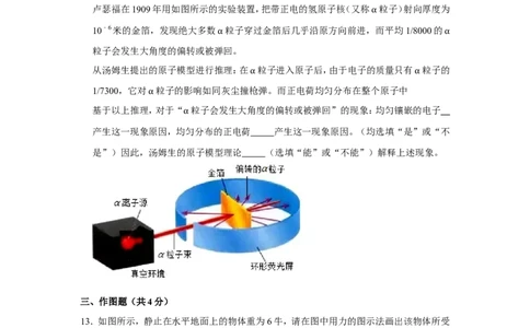 2021年上海市浦东新区中考物理二模试卷_0122026上海中考一模二模真题试卷_2025-2012年_4.上海中考物理一模二模（14-24）_二模_2021年上海市中考物理二模试卷（14份）
