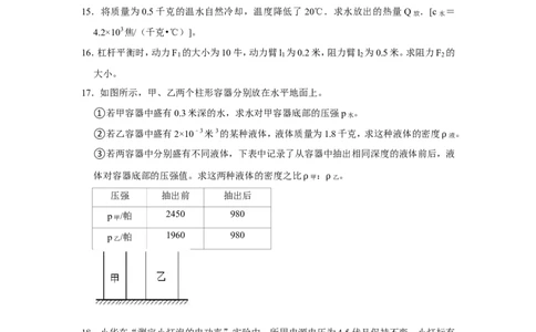 2021年上海市浦东新区中考物理二模试卷_0122026上海中考一模二模真题试卷_2025-2012年_4.上海中考物理一模二模（14-24）_二模_2021年上海市中考物理二模试卷（14份）