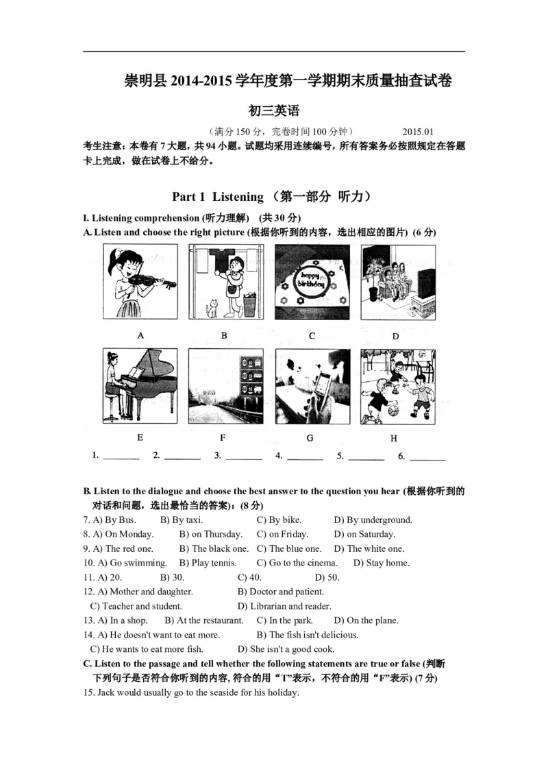 上海市崇明县2015届九年级上学期期末（一模）质量监控英语试题及答案（word版）_0122026上海中考一模二模真题试卷_2025-2012年_3.上海中考英语一模二模（12-24）_一模