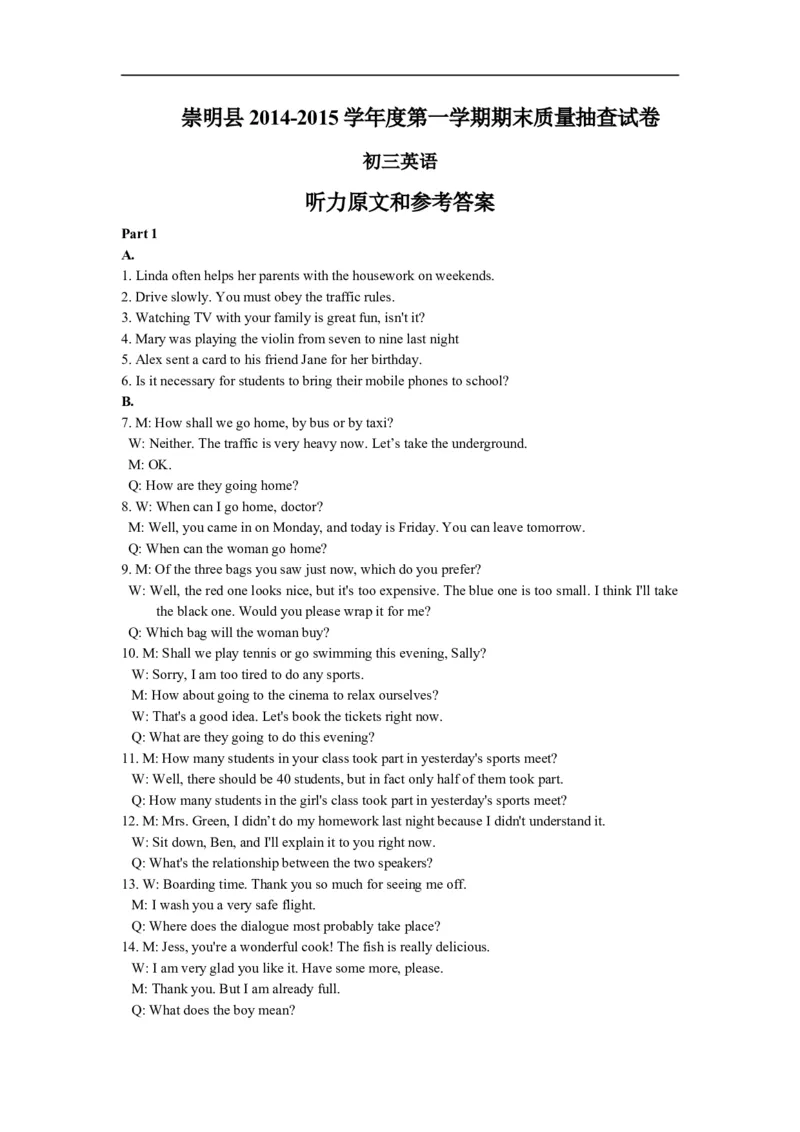上海市崇明县2015届九年级上学期期末（一模）质量监控英语试题及答案（word版）_0122026上海中考一模二模真题试卷_2025-2012年_3.上海中考英语一模二模（12-24）_一模