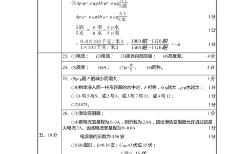 上海市浦东新区2020届九年级上学期期末(一模）物理答案（word版）_0122026上海中考一模二模真题试卷_2025-2012年_4.上海中考物理一模二模（14-24）_一模_2020年上海市中考物理一模答案
