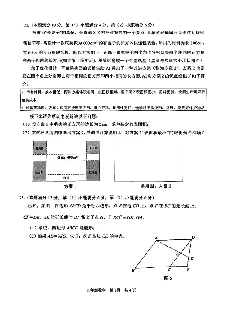 2026届青浦区初三二模数学试卷_0122026上海中考一模二模真题试卷_2026上海二模更新中1_杨浦