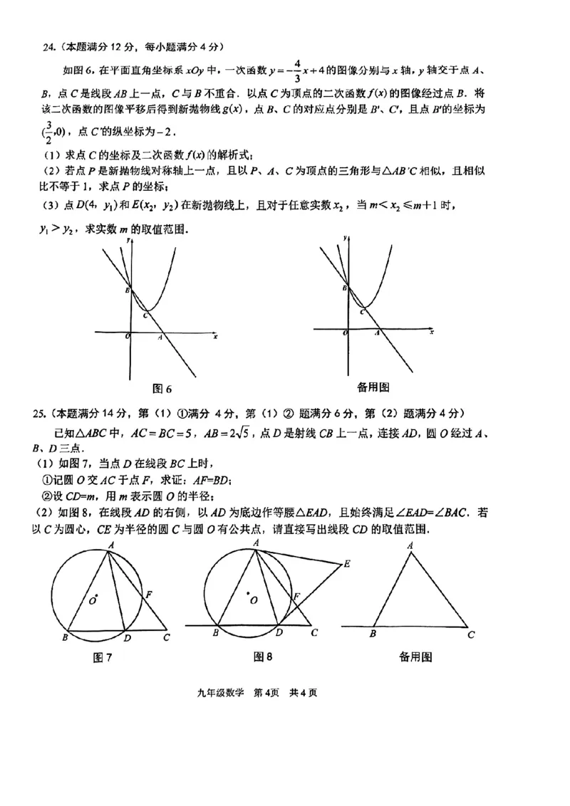 2026届青浦区初三二模数学试卷_0122026上海中考一模二模真题试卷_2026上海二模更新中1_杨浦