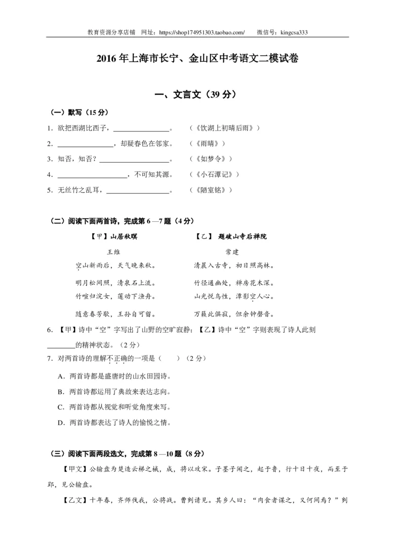 上海市长宁、金山区2016年中考（二模）学科质量检测语文试题及答案（PDF版）_0122026上海中考一模二模真题试卷_2025-2012年_1.上海中考语文一模二模（14-24）_二模_赠PDF版