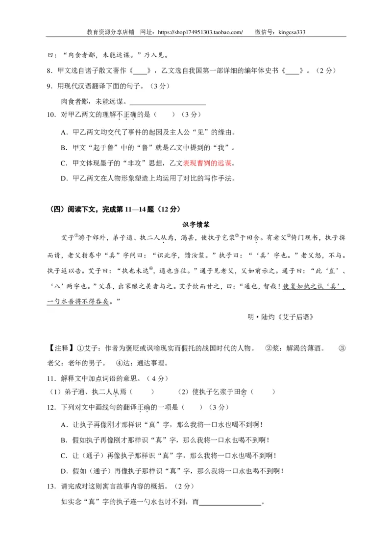 上海市长宁、金山区2016年中考（二模）学科质量检测语文试题及答案（PDF版）_0122026上海中考一模二模真题试卷_2025-2012年_1.上海中考语文一模二模（14-24）_二模_赠PDF版