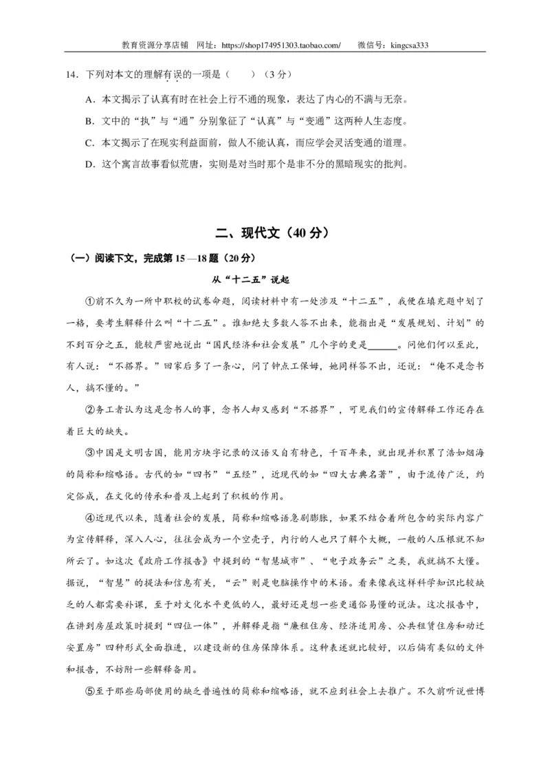 上海市长宁、金山区2016年中考（二模）学科质量检测语文试题及答案（PDF版）_0122026上海中考一模二模真题试卷_2025-2012年_1.上海中考语文一模二模（14-24）_二模_赠PDF版