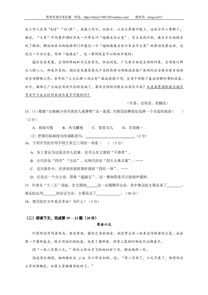 上海市长宁、金山区2016年中考（二模）学科质量检测语文试题及答案（PDF版）_0122026上海中考一模二模真题试卷_2025-2012年_1.上海中考语文一模二模（14-24）_二模_赠PDF版