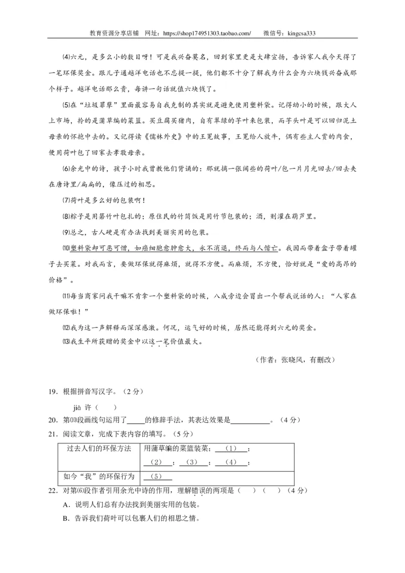 上海市长宁、金山区2016年中考（二模）学科质量检测语文试题及答案（PDF版）_0122026上海中考一模二模真题试卷_2025-2012年_1.上海中考语文一模二模（14-24）_二模_赠PDF版