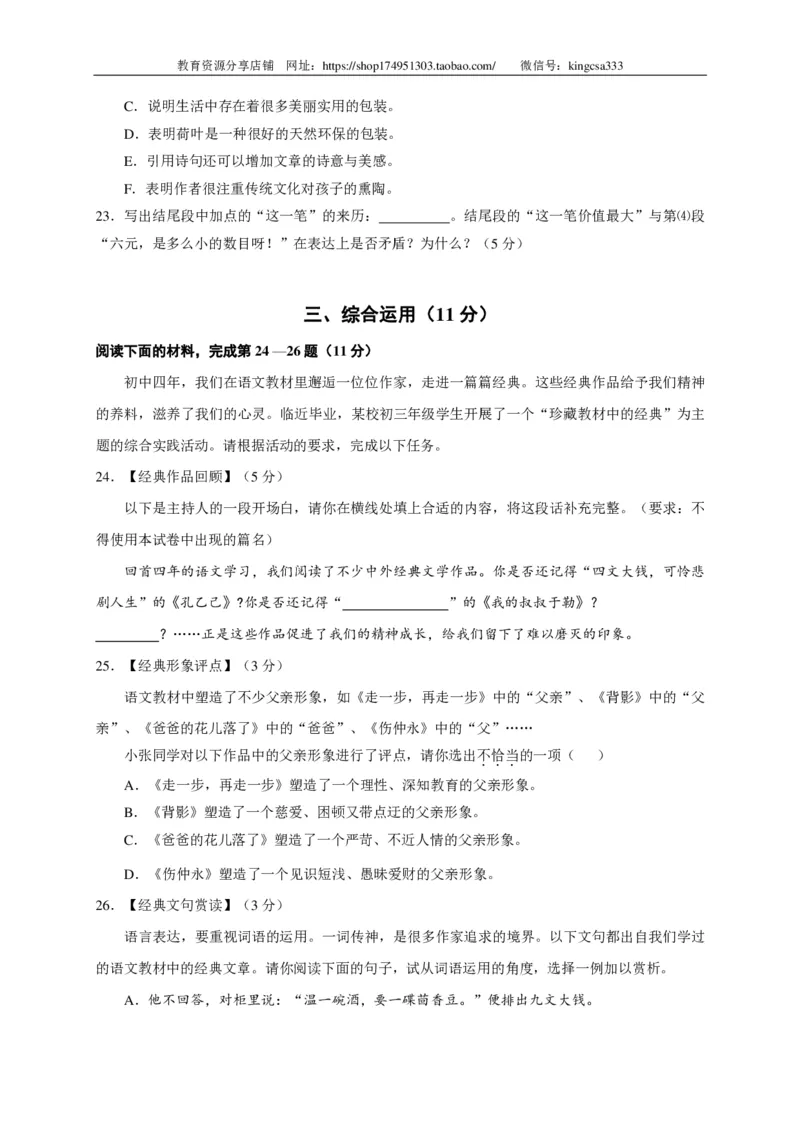 上海市长宁、金山区2016年中考（二模）学科质量检测语文试题及答案（PDF版）_0122026上海中考一模二模真题试卷_2025-2012年_1.上海中考语文一模二模（14-24）_二模_赠PDF版