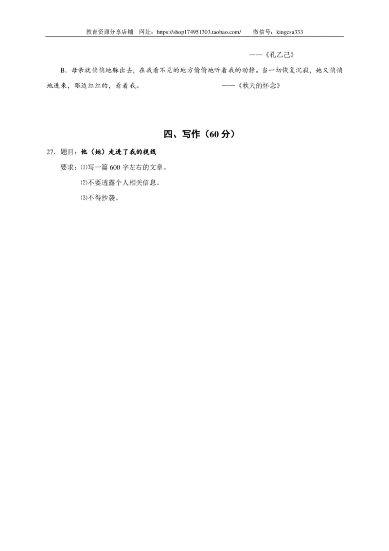 上海市长宁、金山区2016年中考（二模）学科质量检测语文试题及答案（PDF版）_0122026上海中考一模二模真题试卷_2025-2012年_1.上海中考语文一模二模（14-24）_二模_赠PDF版