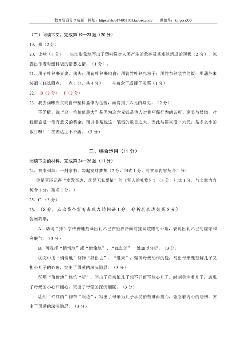 上海市长宁、金山区2016年中考（二模）学科质量检测语文试题及答案（PDF版）_0122026上海中考一模二模真题试卷_2025-2012年_1.上海中考语文一模二模（14-24）_二模_赠PDF版