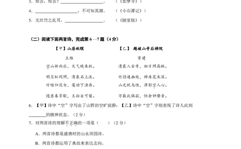 上海市长宁、金山区2016年中考（二模）学科质量检测语文试题及答案（PDF版）_0122026上海中考一模二模真题试卷_2025-2012年_1.上海中考语文一模二模（14-24）_二模_赠PDF版