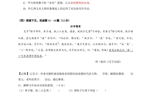 上海市长宁、金山区2016年中考（二模）学科质量检测语文试题及答案（PDF版）_0122026上海中考一模二模真题试卷_2025-2012年_1.上海中考语文一模二模（14-24）_二模_赠PDF版
