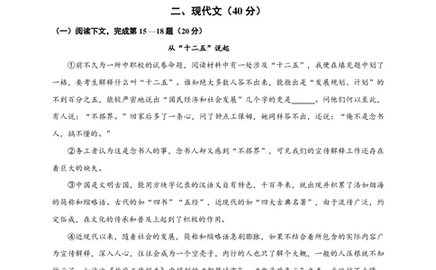 上海市长宁、金山区2016年中考（二模）学科质量检测语文试题及答案（PDF版）_0122026上海中考一模二模真题试卷_2025-2012年_1.上海中考语文一模二模（14-24）_二模_赠PDF版