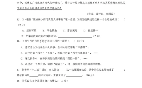 上海市长宁、金山区2016年中考（二模）学科质量检测语文试题及答案（PDF版）_0122026上海中考一模二模真题试卷_2025-2012年_1.上海中考语文一模二模（14-24）_二模_赠PDF版