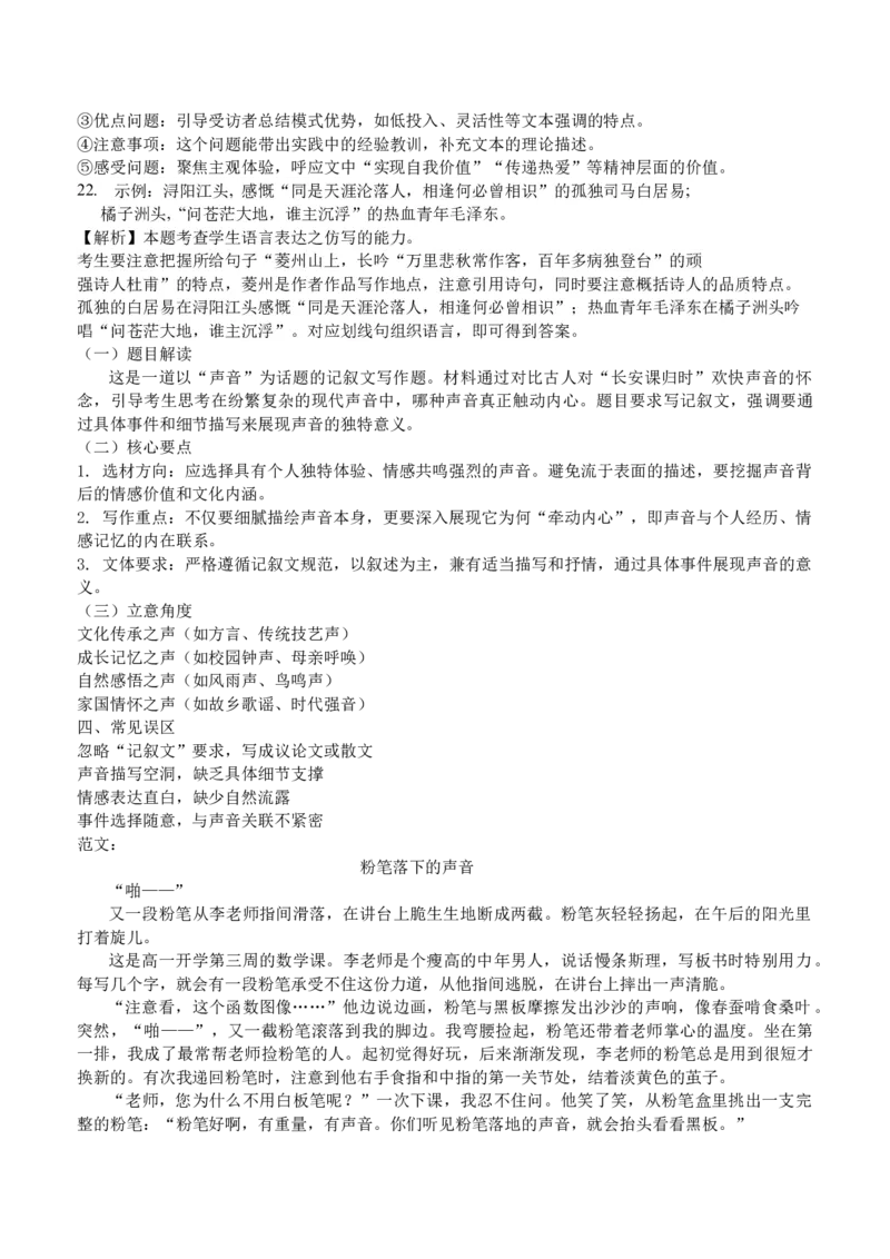 四川省德阳市第五中学2025-2026学年高一上学期10月月考语文试题（含答案）_2025年11月高一试卷_251111四川省德阳市第五中学2025-2026学年高一上学期10月月考