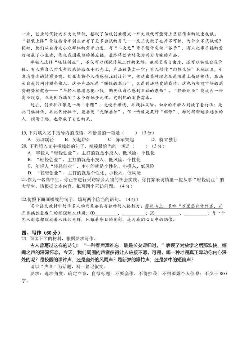 四川省德阳市第五中学2025-2026学年高一上学期10月月考语文试题（含答案）_2025年11月高一试卷_251111四川省德阳市第五中学2025-2026学年高一上学期10月月考