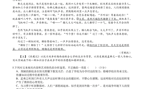 四川省德阳市第五中学2025-2026学年高一上学期10月月考语文试题（含答案）_2025年11月高一试卷_251111四川省德阳市第五中学2025-2026学年高一上学期10月月考