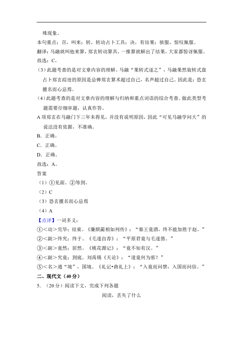上海市金山区2015届九年级上学期期末（一模）质量监控语文试题及答案（word解析版）_0122026上海中考一模二模真题试卷_2025-2012年_1.上海中考语文一模二模（14-24）_一模